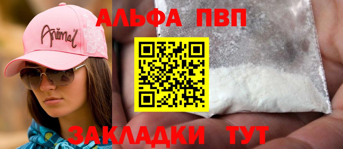 Альфа ПВП VHQ Аксай