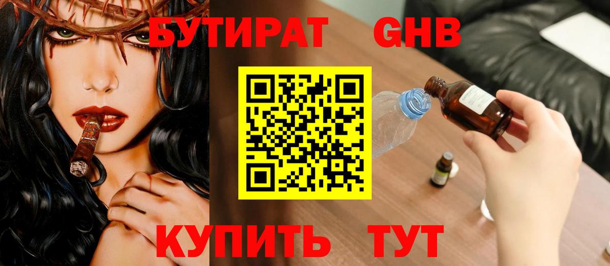 Аксай  Бутират 1.4BDO  Вход с VPN 