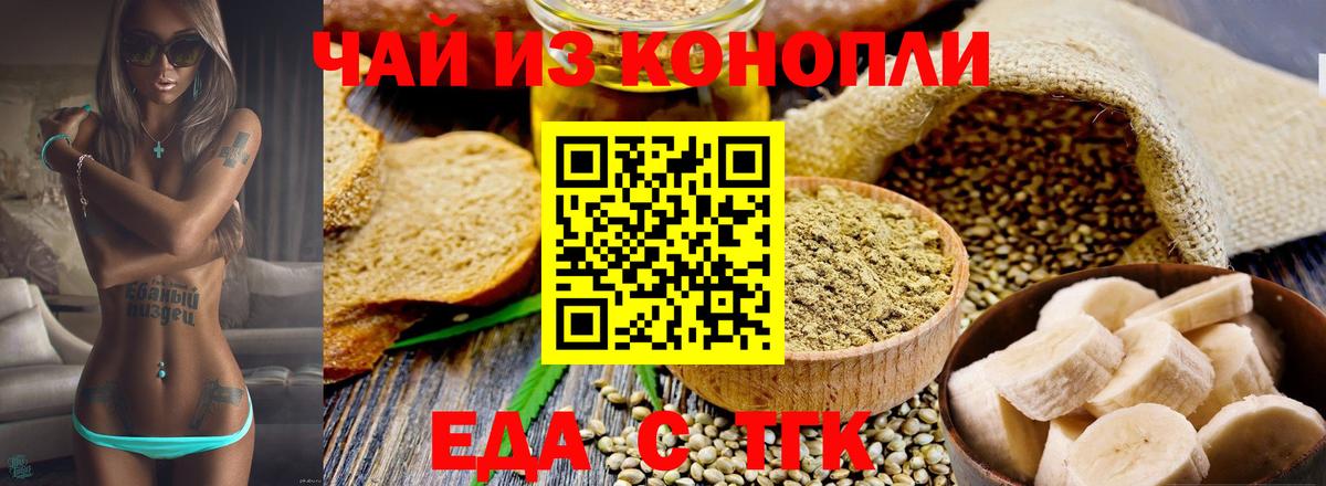Еда ТГК марихуана Аксай