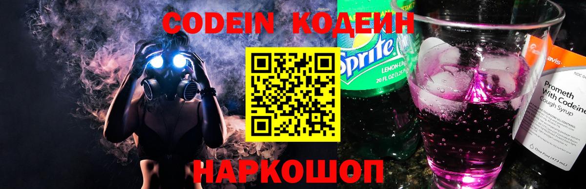 Codein напиток Lean (лин)  Кодеин напиток Lean (лин)  Вход с VPN  Аксай 