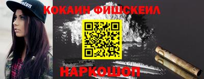 кокаин Наро-Фоминск