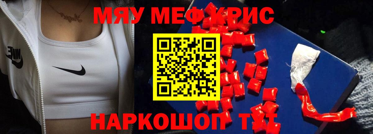 Меф мяу мяу мука Аксай