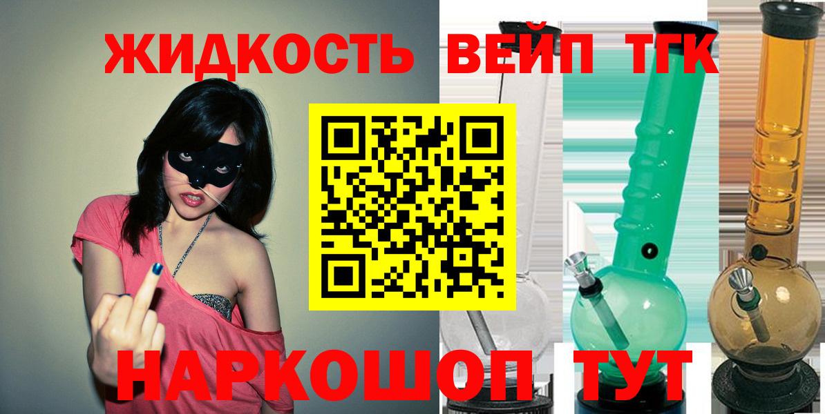 ТГК жижа  Дистиллят ТГК Wax  Вход с VPN  Аксай 